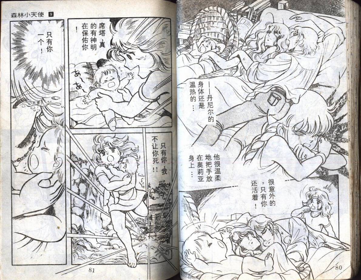 森林小天使韩漫全集-VOL09无删减无遮挡章节图片 