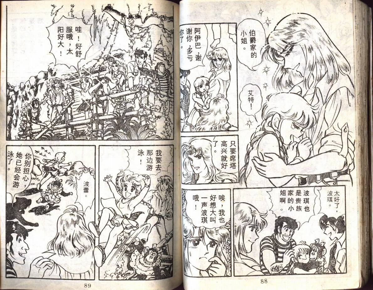 森林小天使韩漫全集-VOL09无删减无遮挡章节图片 