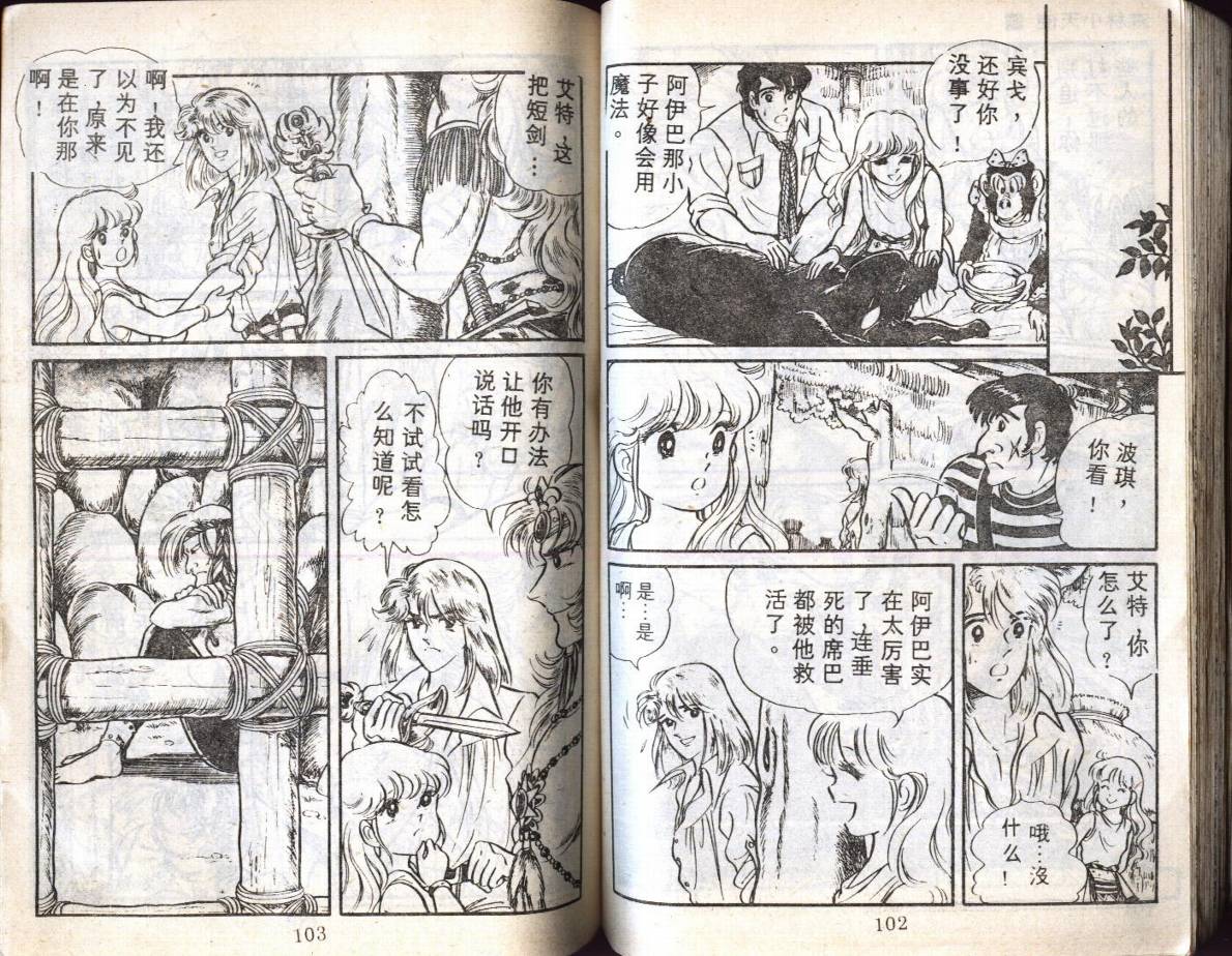 森林小天使韩漫全集-VOL09无删减无遮挡章节图片 