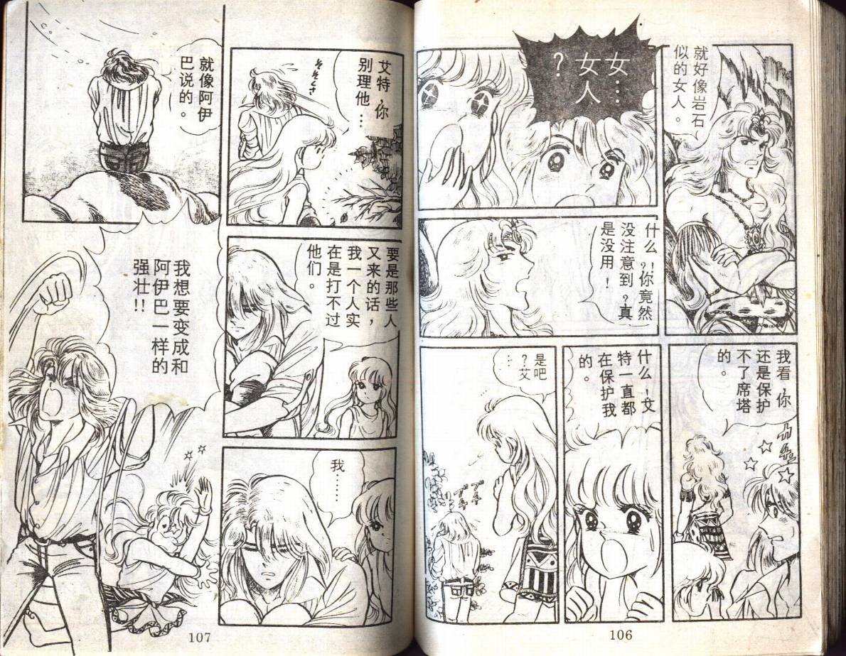 森林小天使韩漫全集-VOL09无删减无遮挡章节图片 
