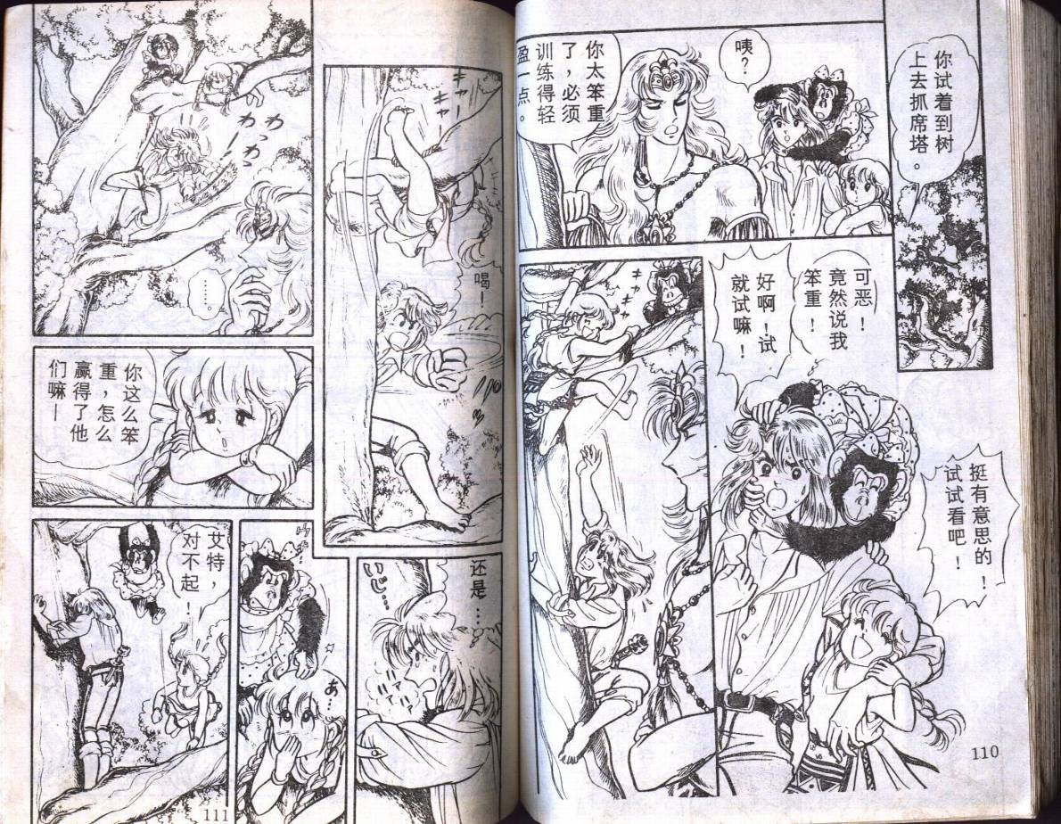 森林小天使韩漫全集-VOL09无删减无遮挡章节图片 