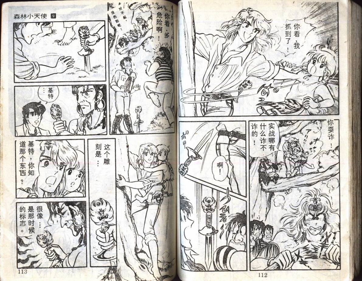 森林小天使韩漫全集-VOL09无删减无遮挡章节图片 