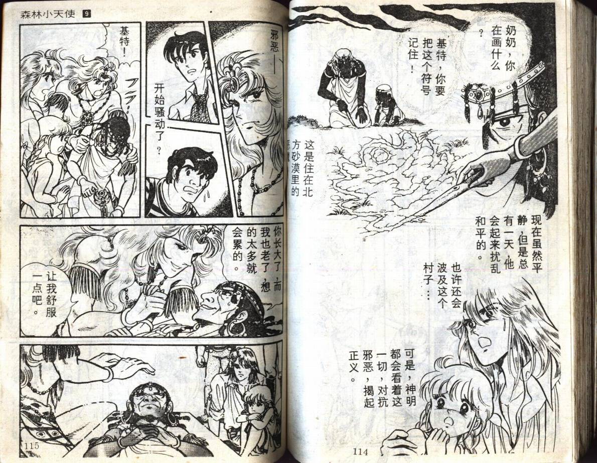 森林小天使韩漫全集-VOL09无删减无遮挡章节图片 