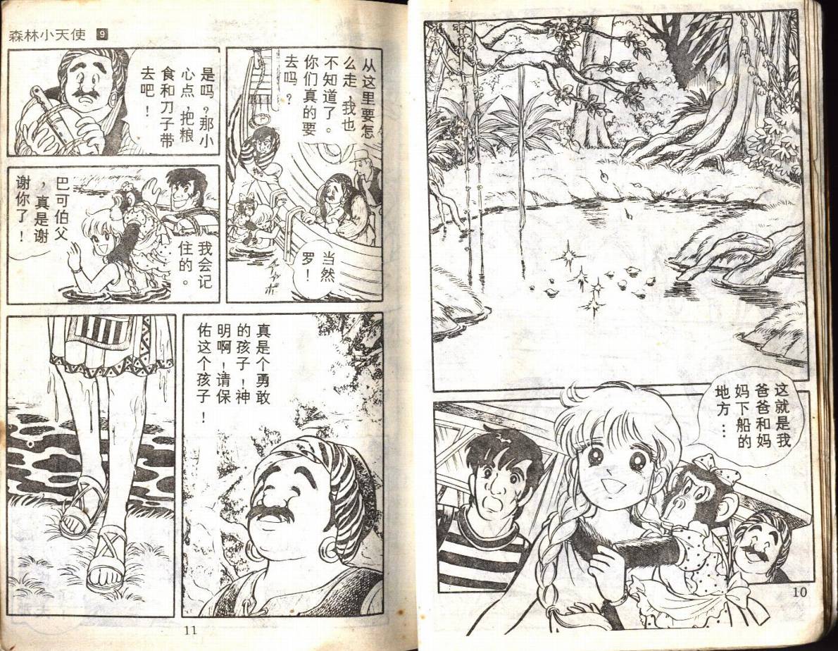 森林小天使韩漫全集-VOL09无删减无遮挡章节图片 