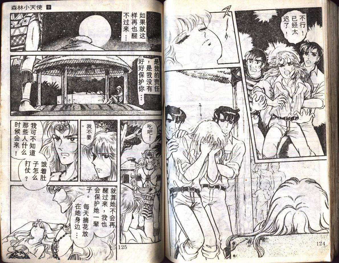森林小天使韩漫全集-VOL09无删减无遮挡章节图片 