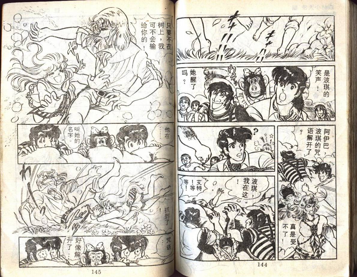 森林小天使韩漫全集-VOL09无删减无遮挡章节图片 