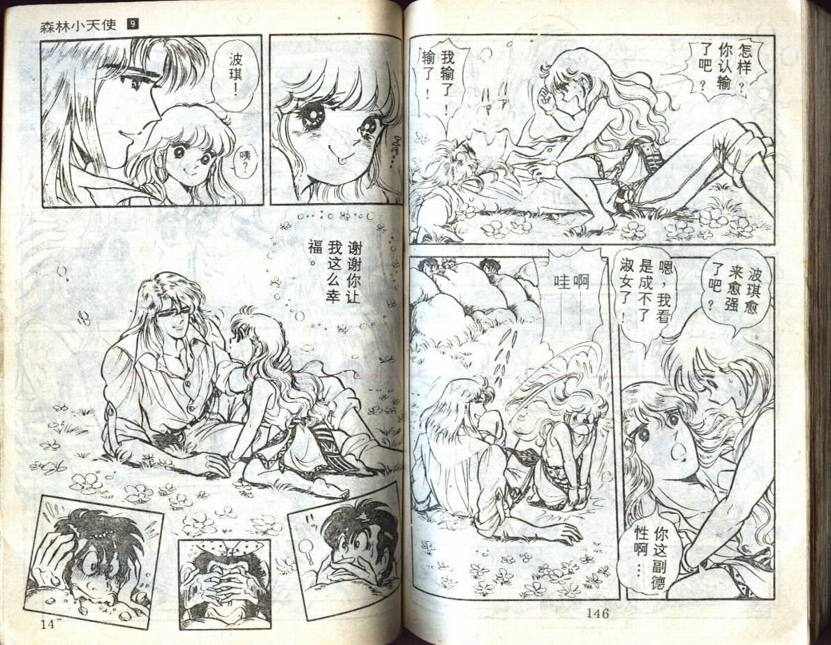 森林小天使韩漫全集-VOL09无删减无遮挡章节图片 