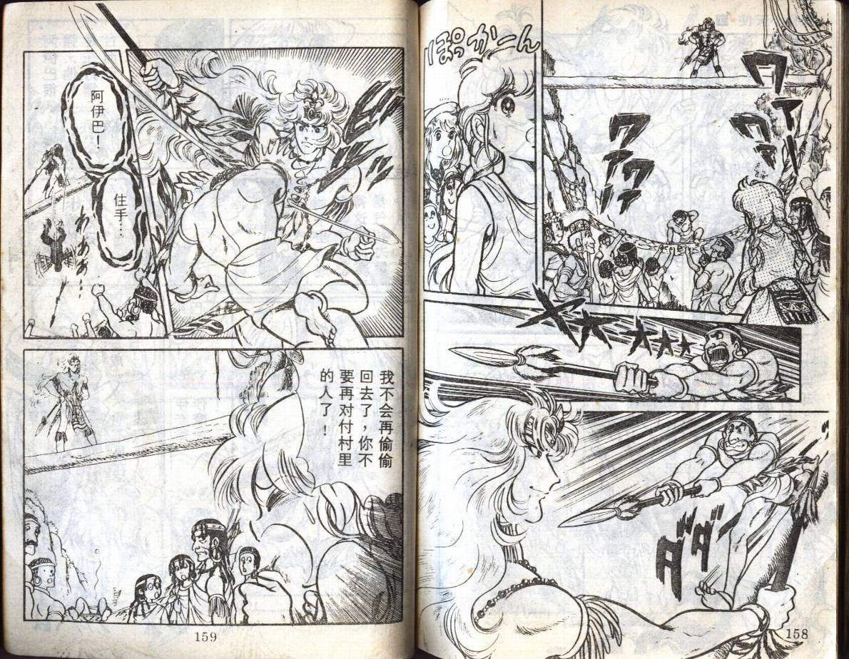 森林小天使韩漫全集-VOL09无删减无遮挡章节图片 