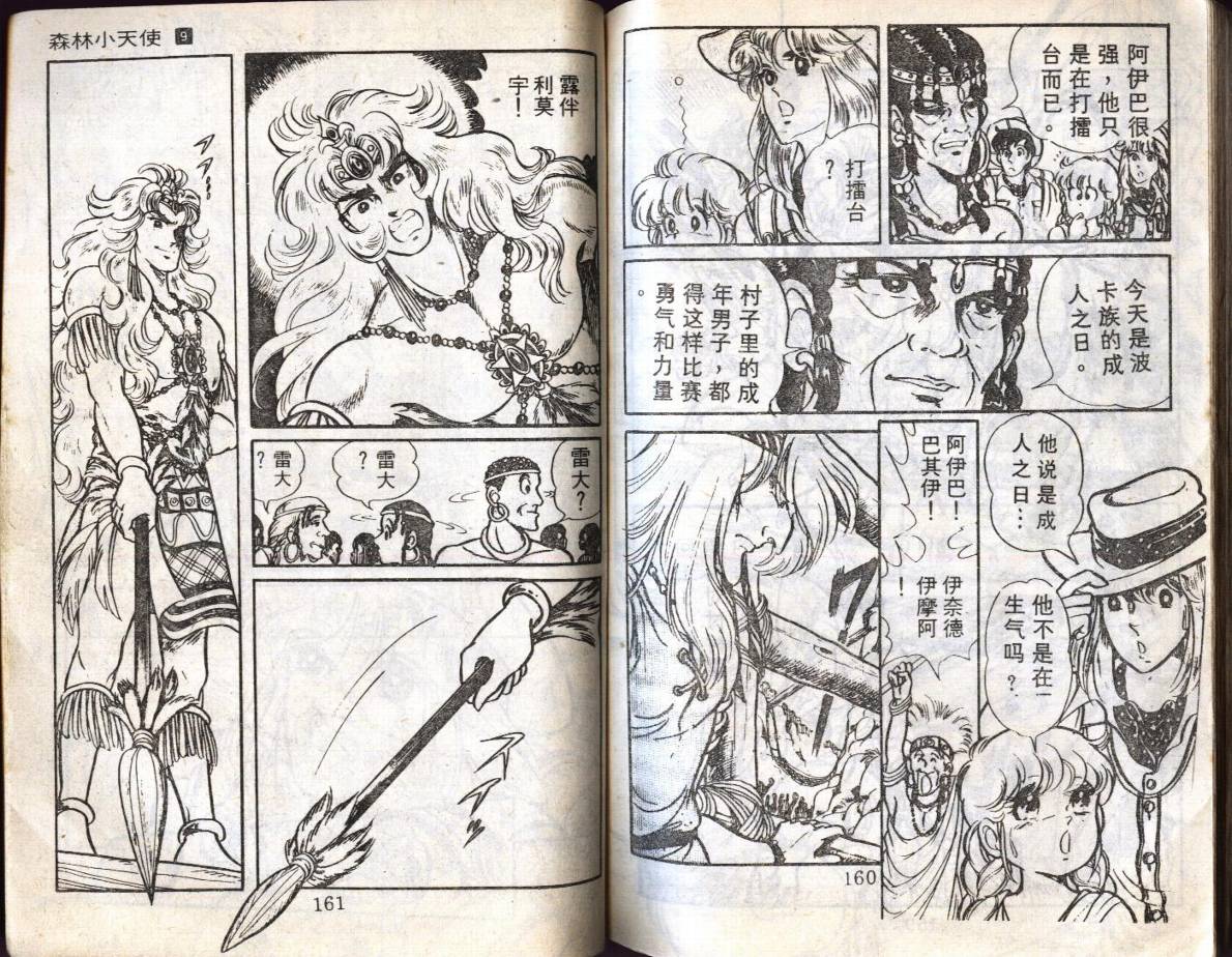 森林小天使韩漫全集-VOL09无删减无遮挡章节图片 