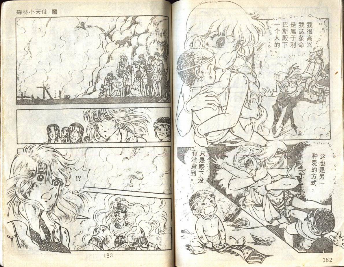 森林小天使韩漫全集-VOL09无删减无遮挡章节图片 