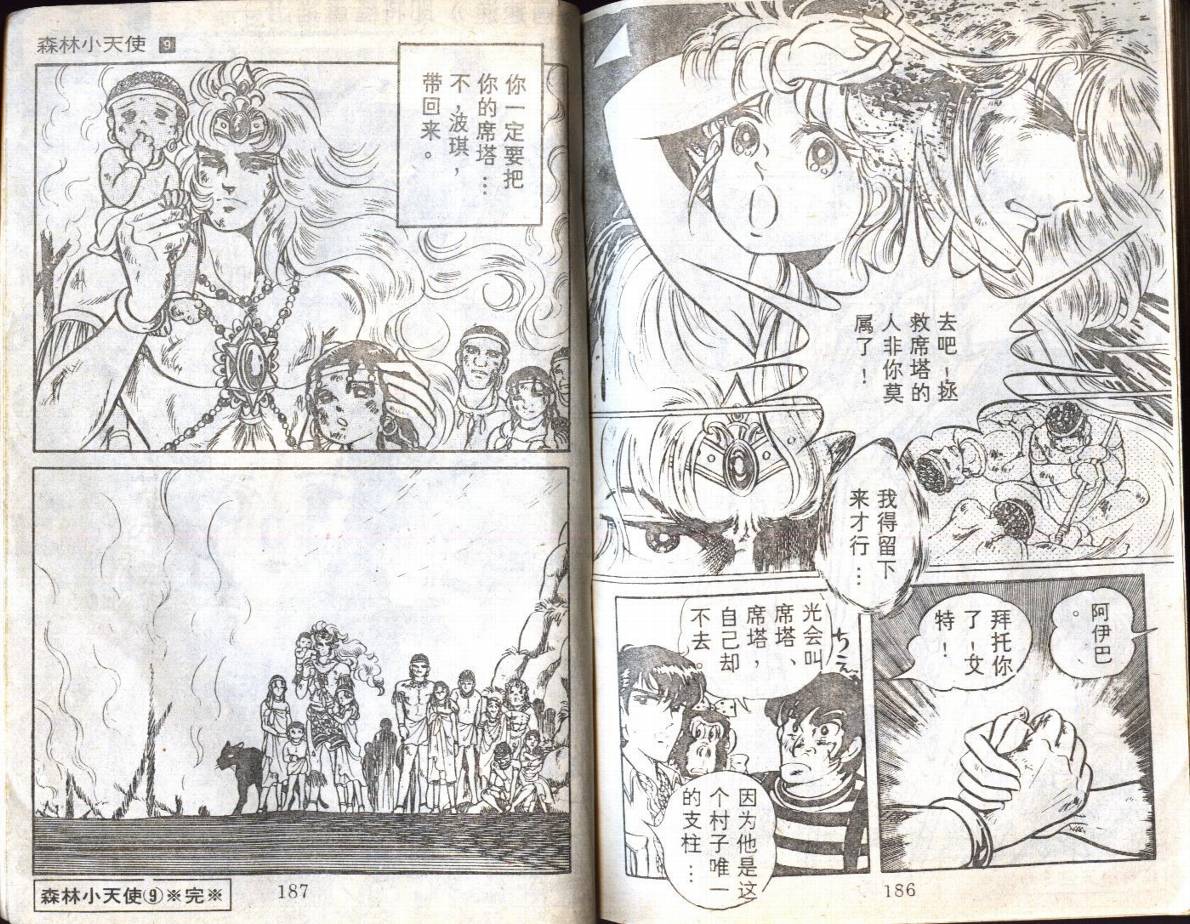 森林小天使韩漫全集-VOL09无删减无遮挡章节图片 