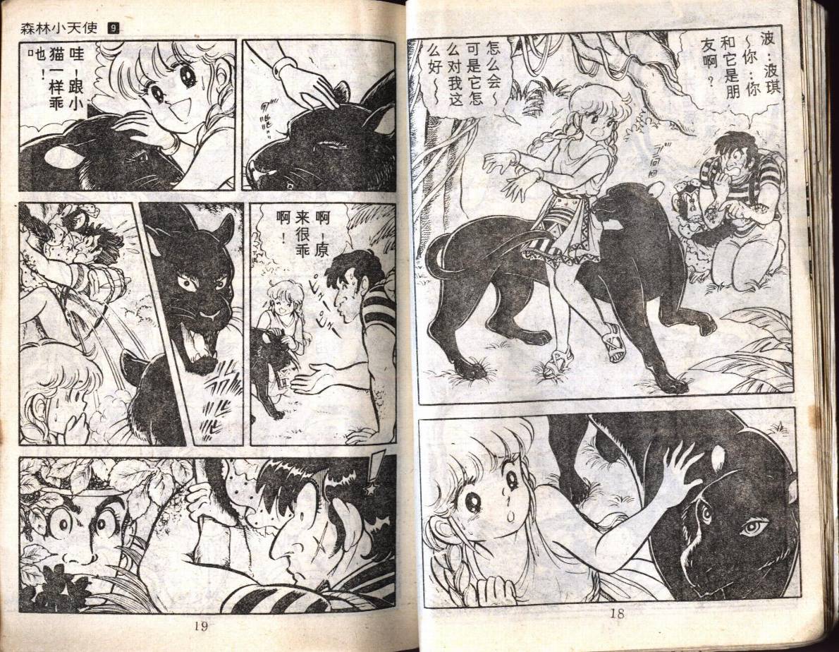 森林小天使韩漫全集-VOL09无删减无遮挡章节图片 