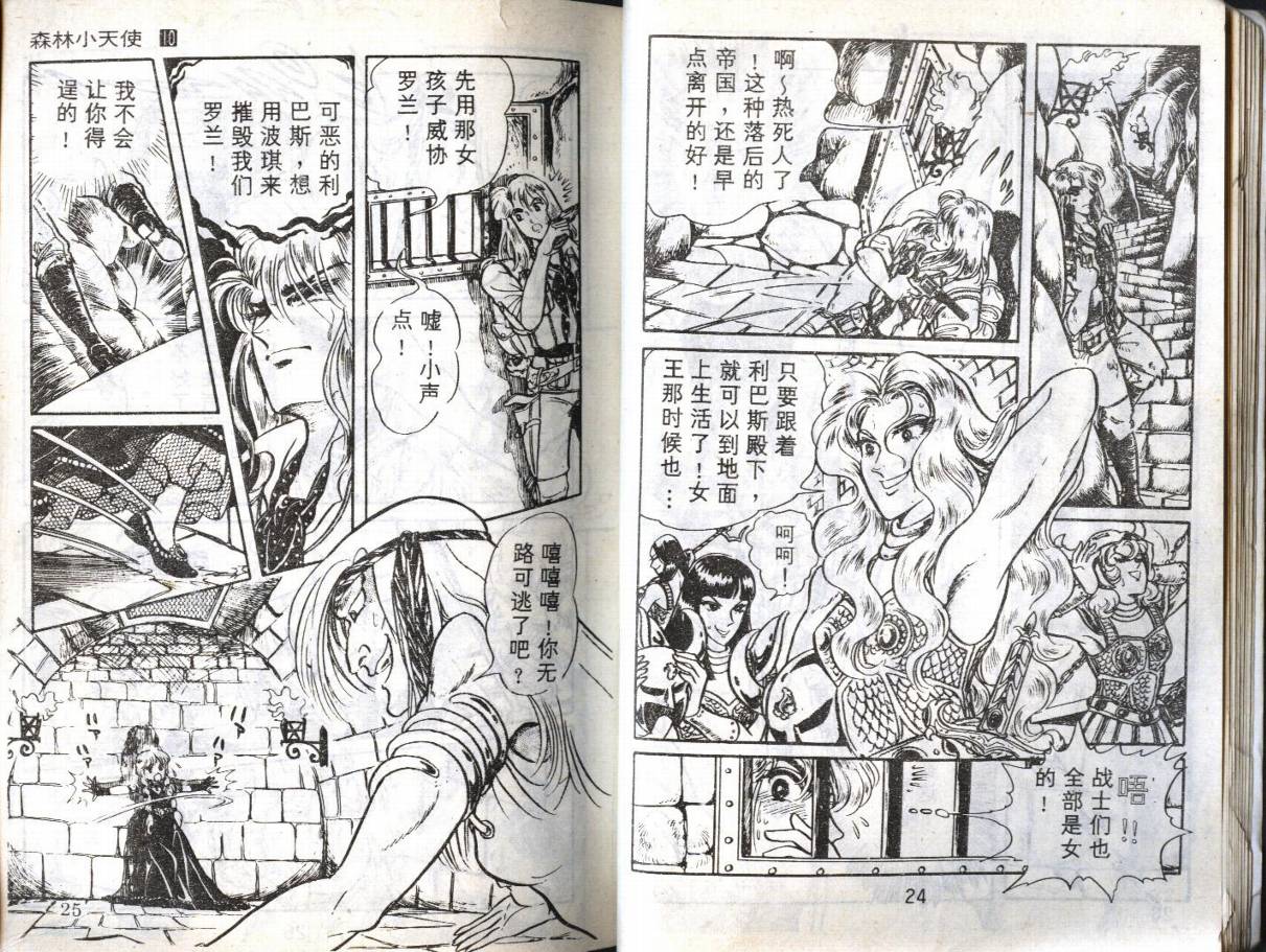森林小天使韩漫全集-VOL10无删减无遮挡章节图片 