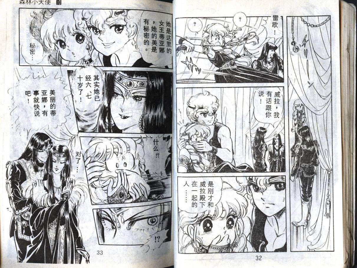 森林小天使韩漫全集-VOL10无删减无遮挡章节图片 