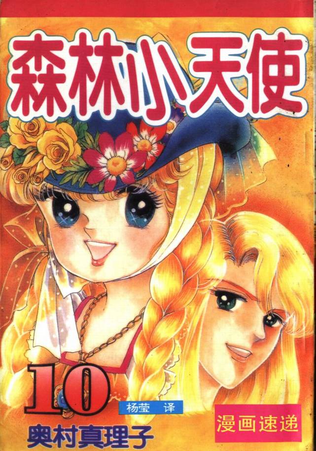 森林小天使韩漫全集-VOL10无删减无遮挡章节图片 