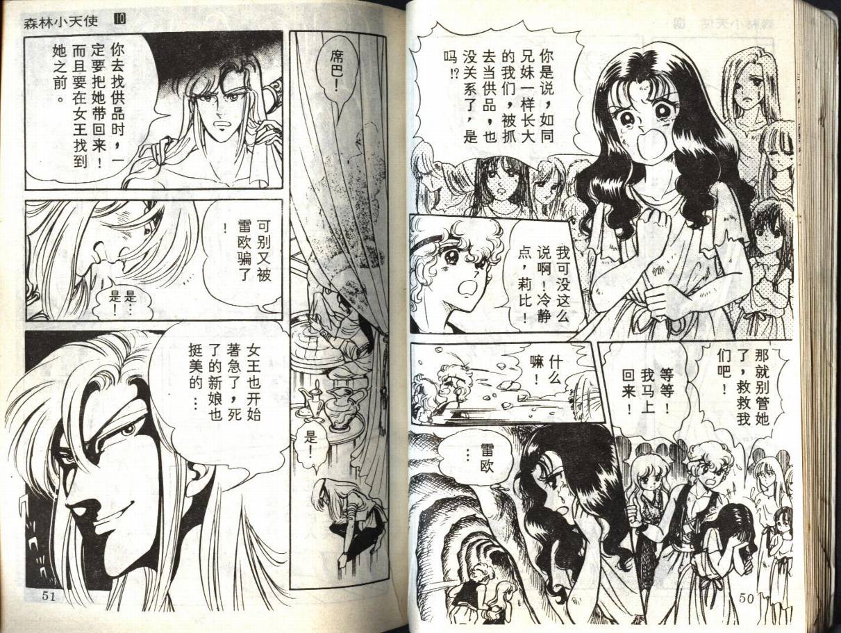 森林小天使韩漫全集-VOL10无删减无遮挡章节图片 