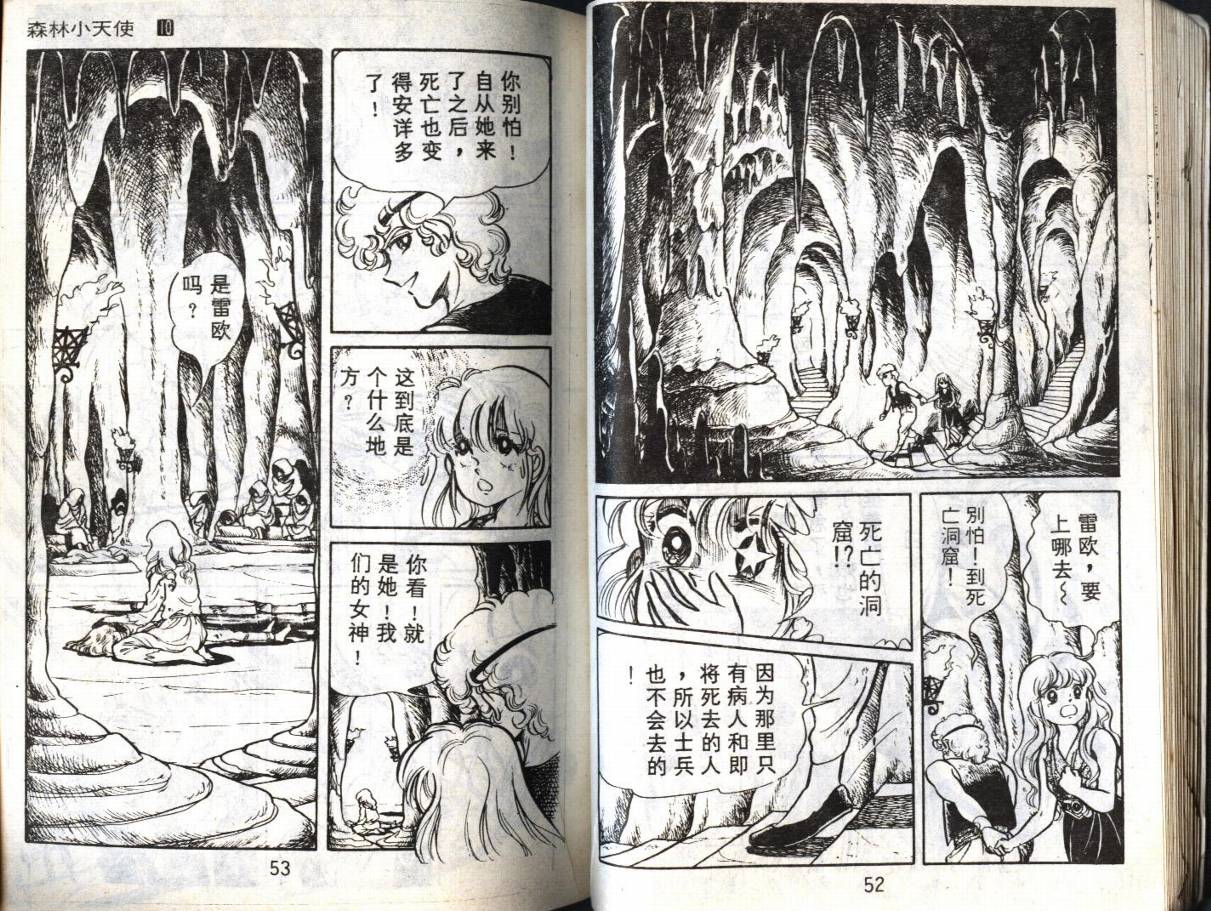 森林小天使韩漫全集-VOL10无删减无遮挡章节图片 