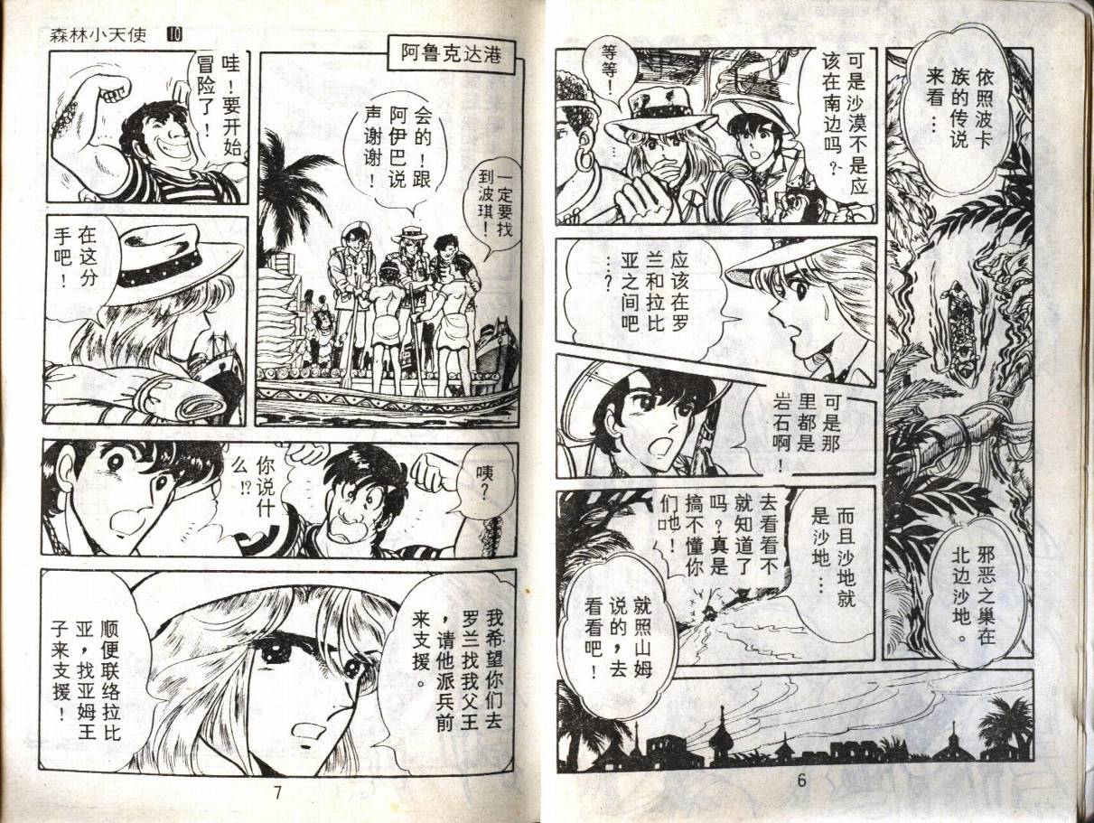 森林小天使韩漫全集-VOL10无删减无遮挡章节图片 