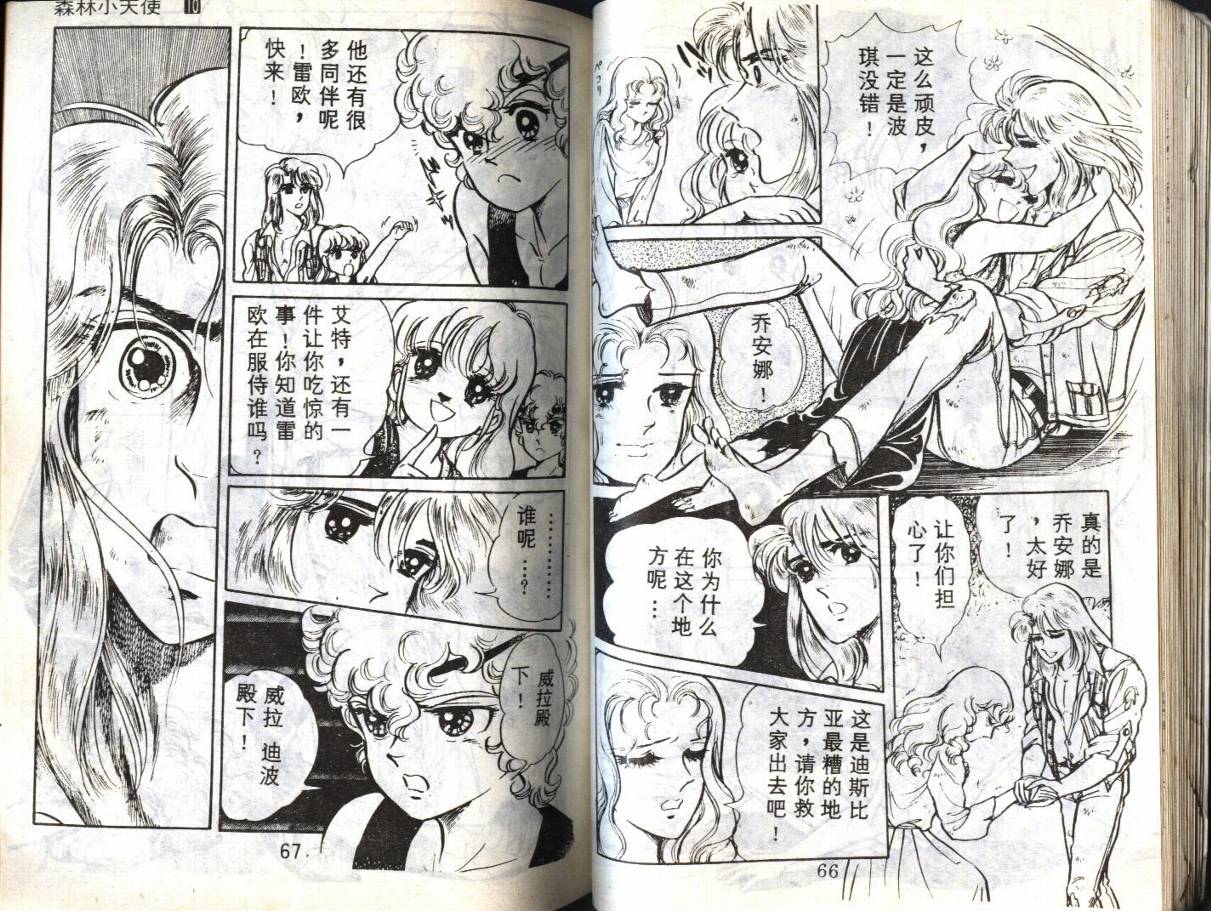森林小天使韩漫全集-VOL10无删减无遮挡章节图片 