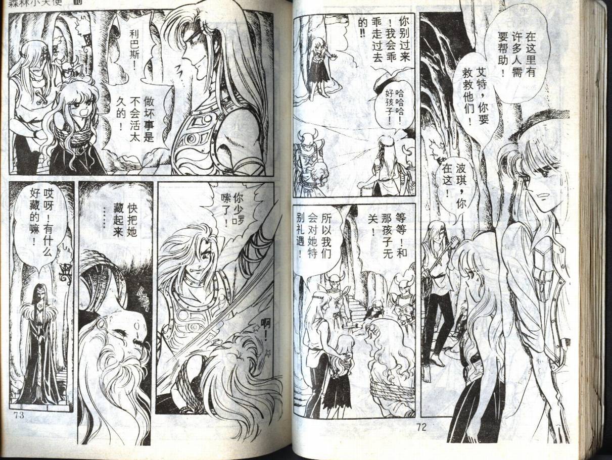 森林小天使韩漫全集-VOL10无删减无遮挡章节图片 