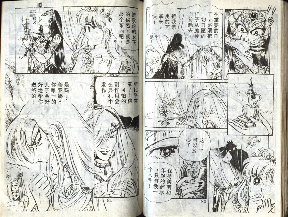 森林小天使韩漫全集-VOL10无删减无遮挡章节图片 