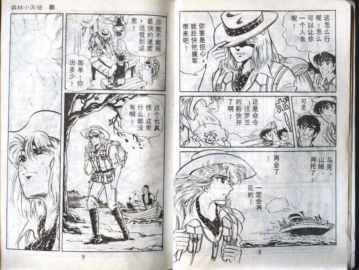 森林小天使韩漫全集-VOL10无删减无遮挡章节图片 