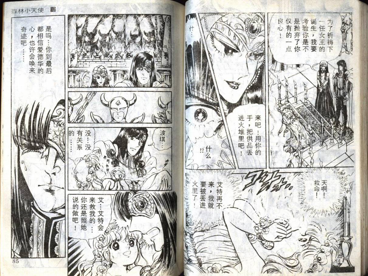 森林小天使韩漫全集-VOL10无删减无遮挡章节图片 