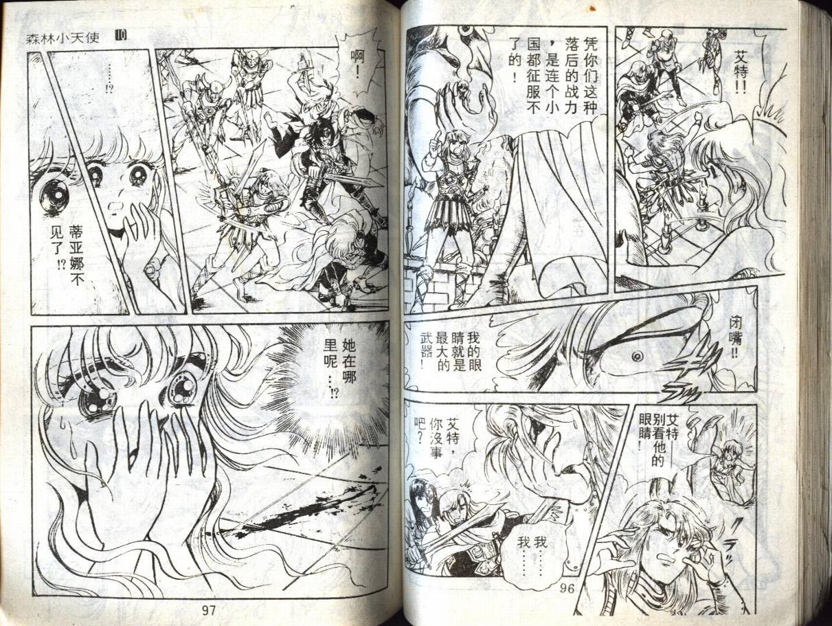 森林小天使韩漫全集-VOL10无删减无遮挡章节图片 