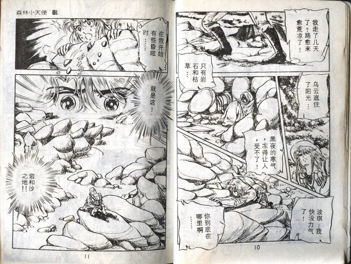 森林小天使韩漫全集-VOL10无删减无遮挡章节图片 