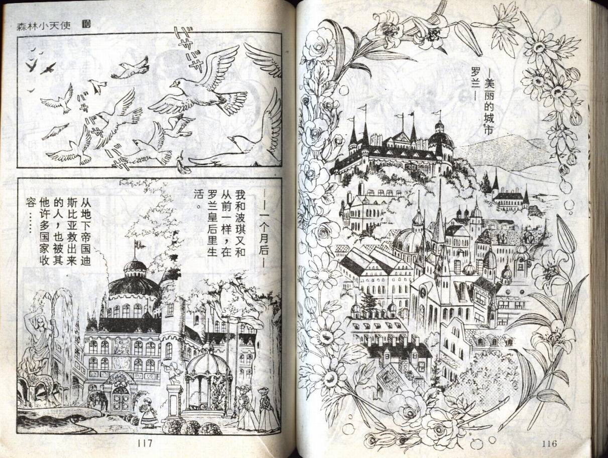 森林小天使韩漫全集-VOL10无删减无遮挡章节图片 