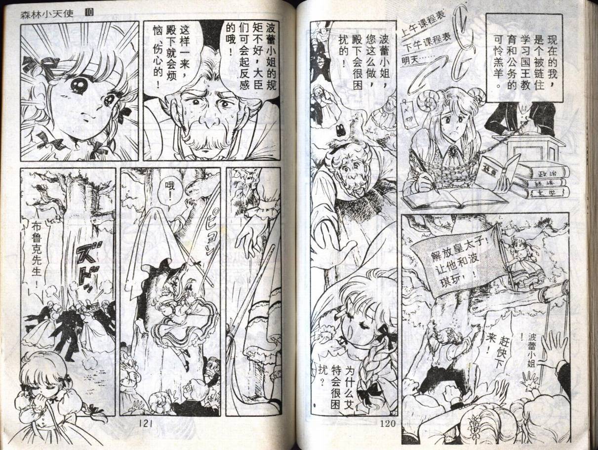森林小天使韩漫全集-VOL10无删减无遮挡章节图片 