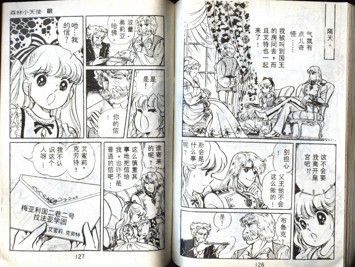 森林小天使韩漫全集-VOL10无删减无遮挡章节图片 