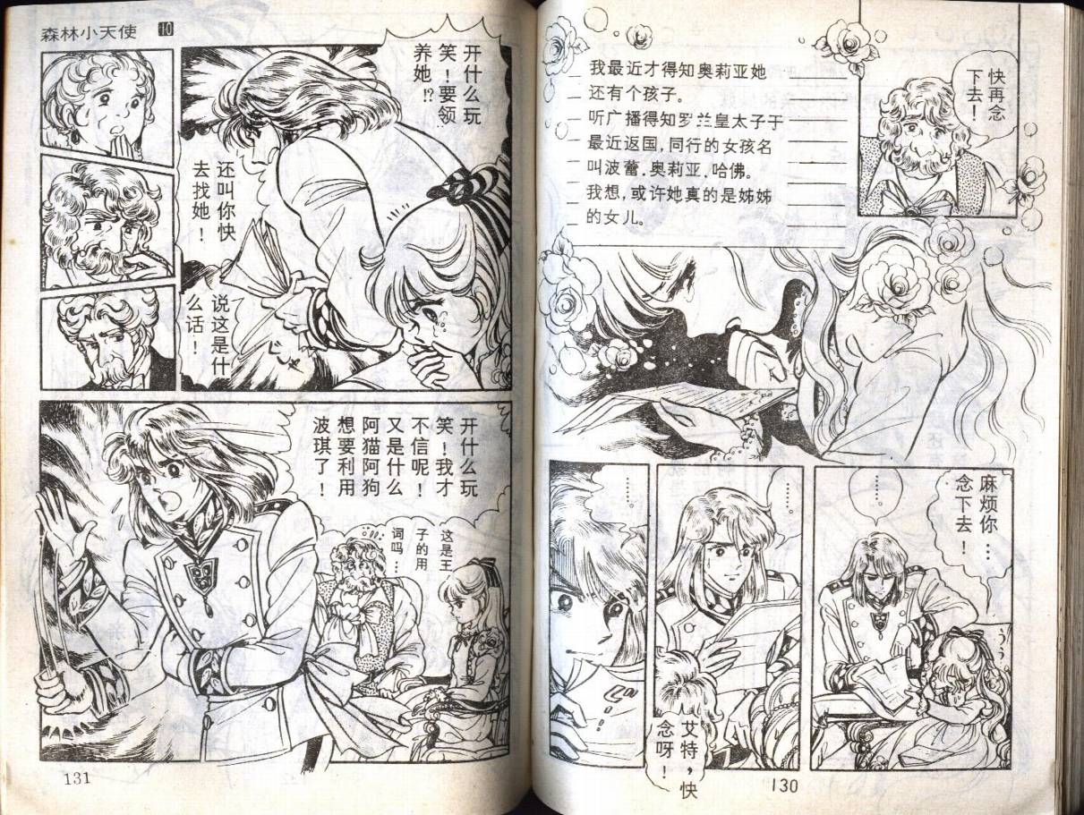 森林小天使韩漫全集-VOL10无删减无遮挡章节图片 