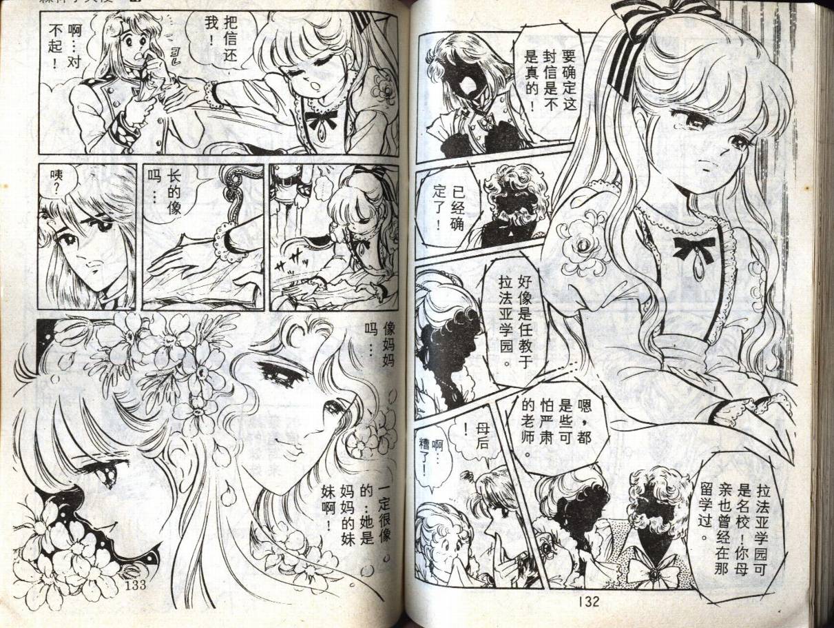 森林小天使韩漫全集-VOL10无删减无遮挡章节图片 