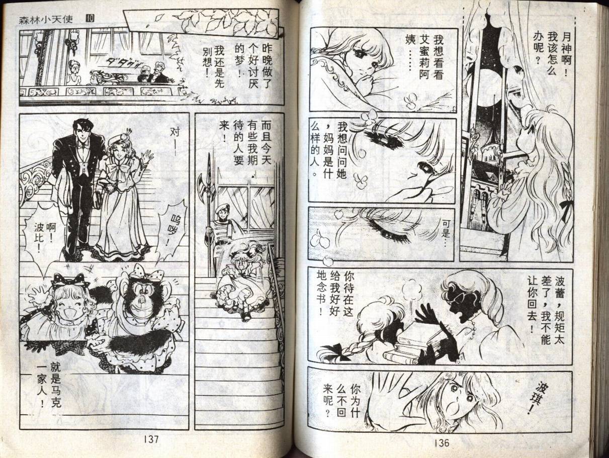 森林小天使韩漫全集-VOL10无删减无遮挡章节图片 
