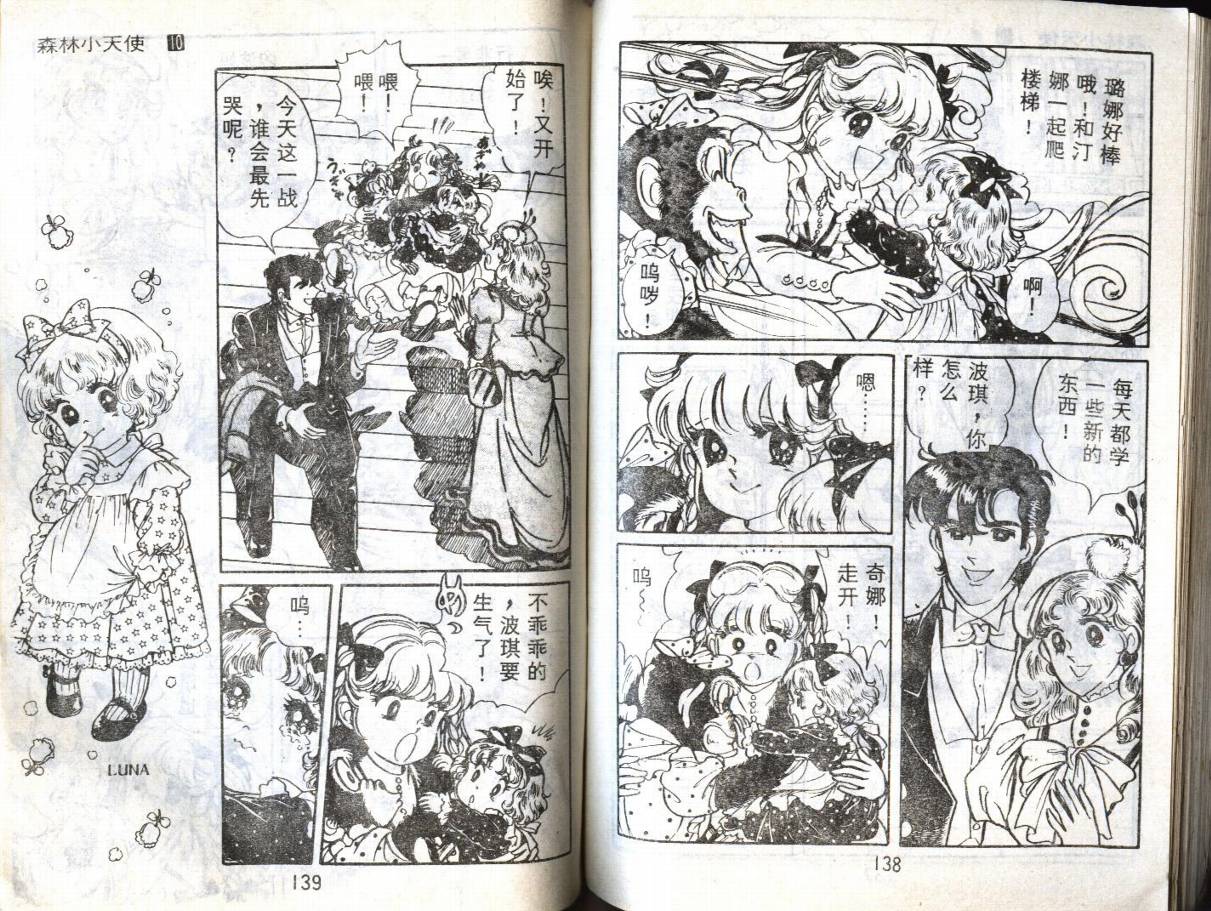森林小天使韩漫全集-VOL10无删减无遮挡章节图片 
