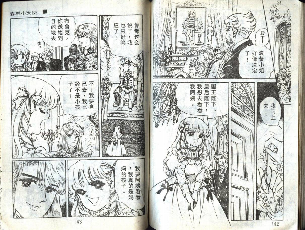 森林小天使韩漫全集-VOL10无删减无遮挡章节图片 
