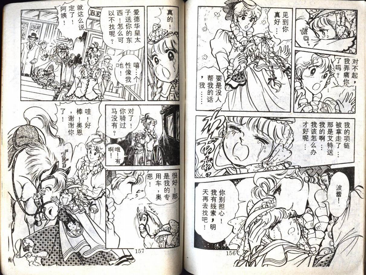 森林小天使韩漫全集-VOL10无删减无遮挡章节图片 
