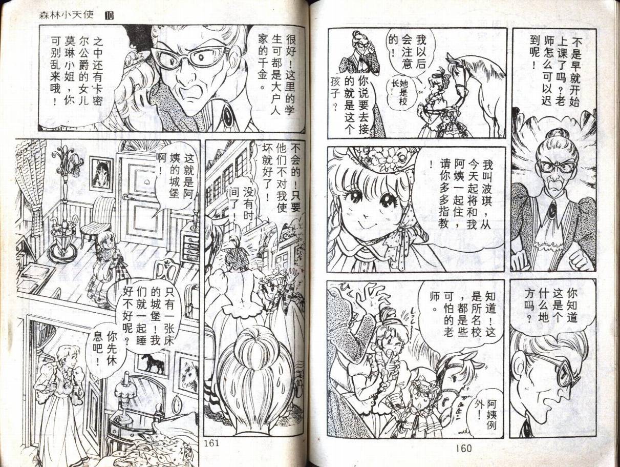 森林小天使韩漫全集-VOL10无删减无遮挡章节图片 