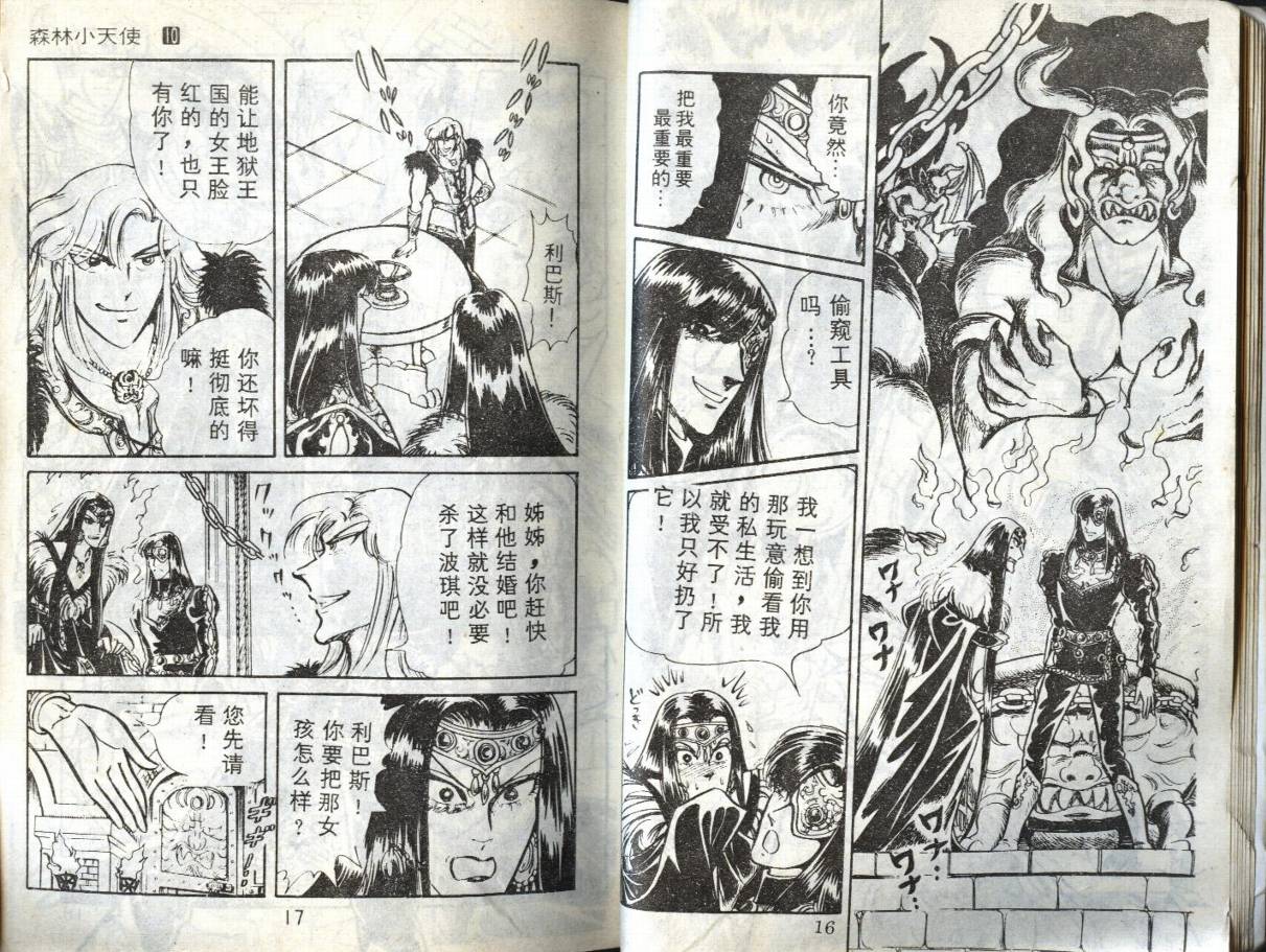 森林小天使韩漫全集-VOL10无删减无遮挡章节图片 