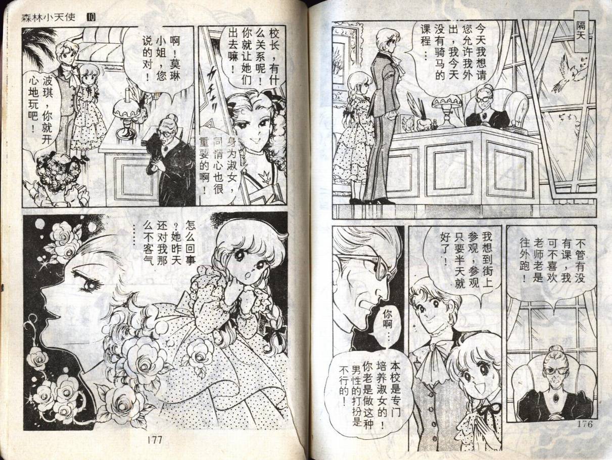 森林小天使韩漫全集-VOL10无删减无遮挡章节图片 