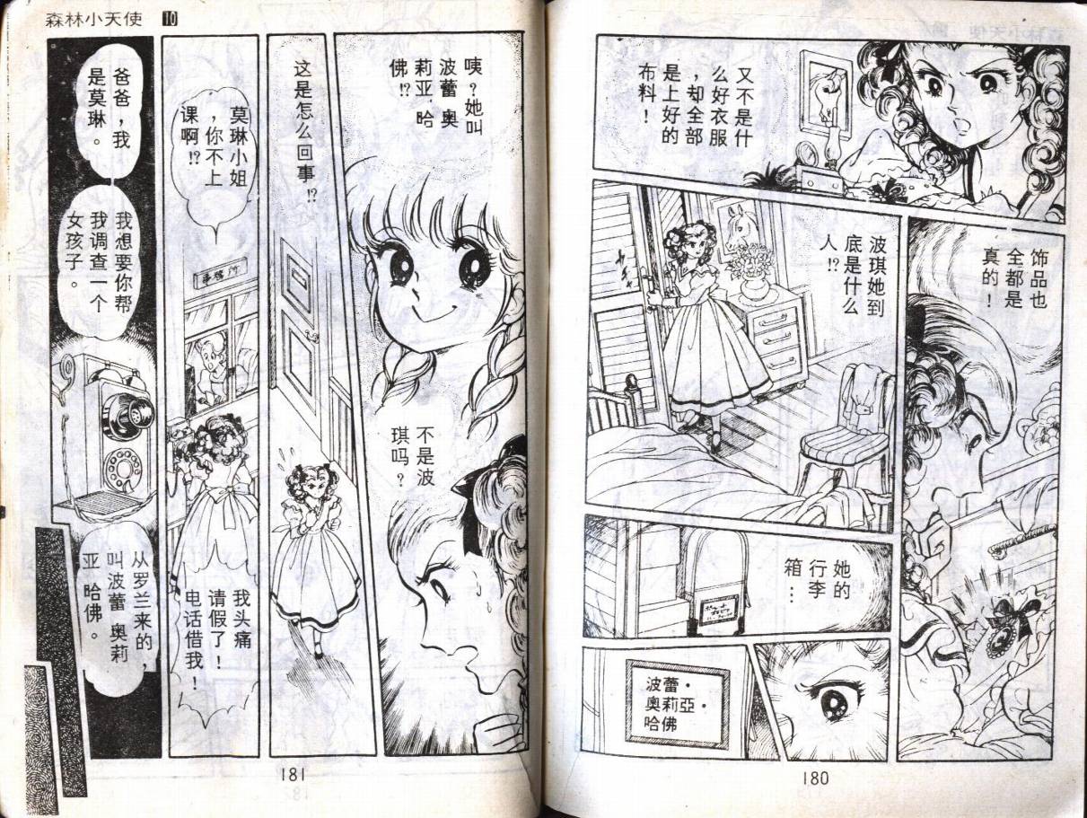 森林小天使韩漫全集-VOL10无删减无遮挡章节图片 