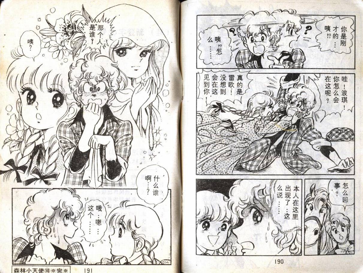 森林小天使韩漫全集-VOL10无删减无遮挡章节图片 