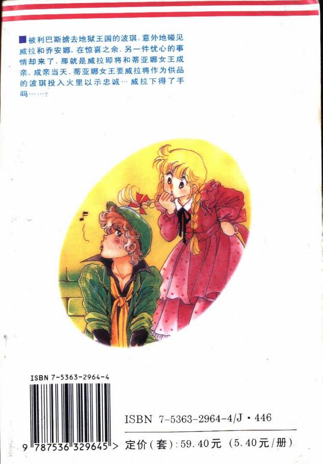 森林小天使韩漫全集-VOL10无删减无遮挡章节图片 