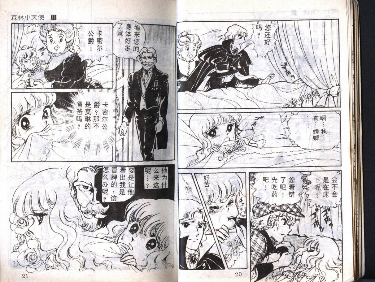 森林小天使韩漫全集-VOL11无删减无遮挡章节图片 