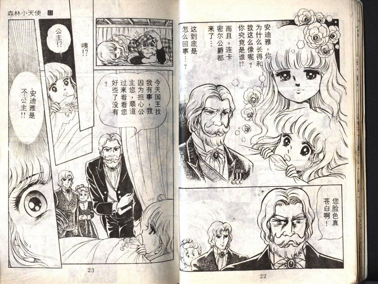 森林小天使韩漫全集-VOL11无删减无遮挡章节图片 