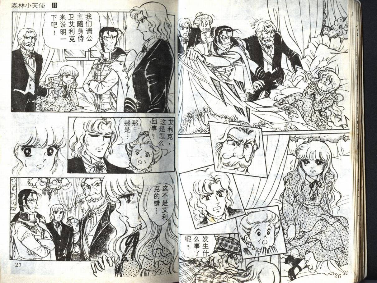 森林小天使韩漫全集-VOL11无删减无遮挡章节图片 
