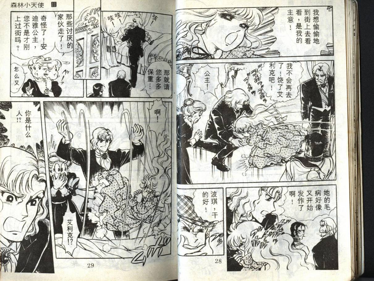 森林小天使韩漫全集-VOL11无删减无遮挡章节图片 