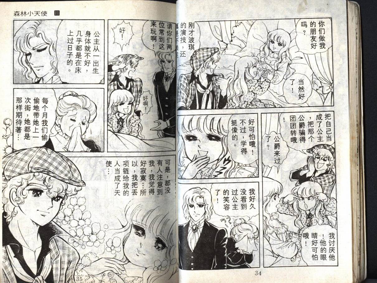 森林小天使韩漫全集-VOL11无删减无遮挡章节图片 