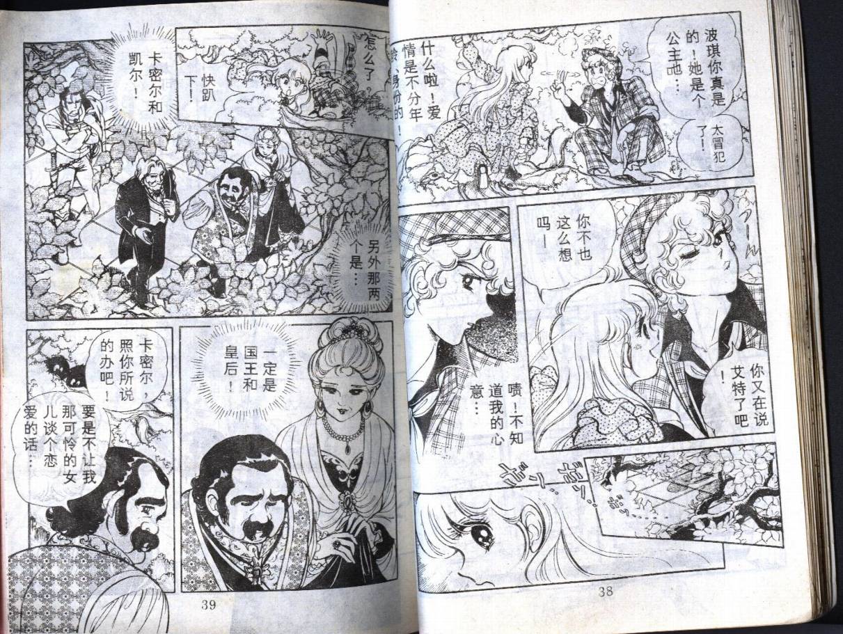 森林小天使韩漫全集-VOL11无删减无遮挡章节图片 